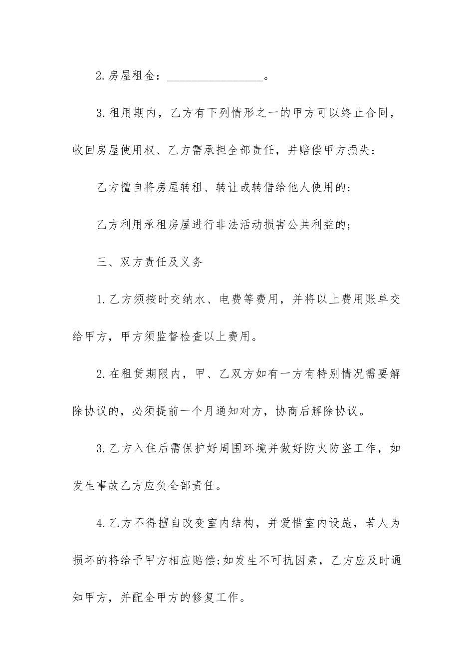 长沙市住房租赁合同2024_第2页