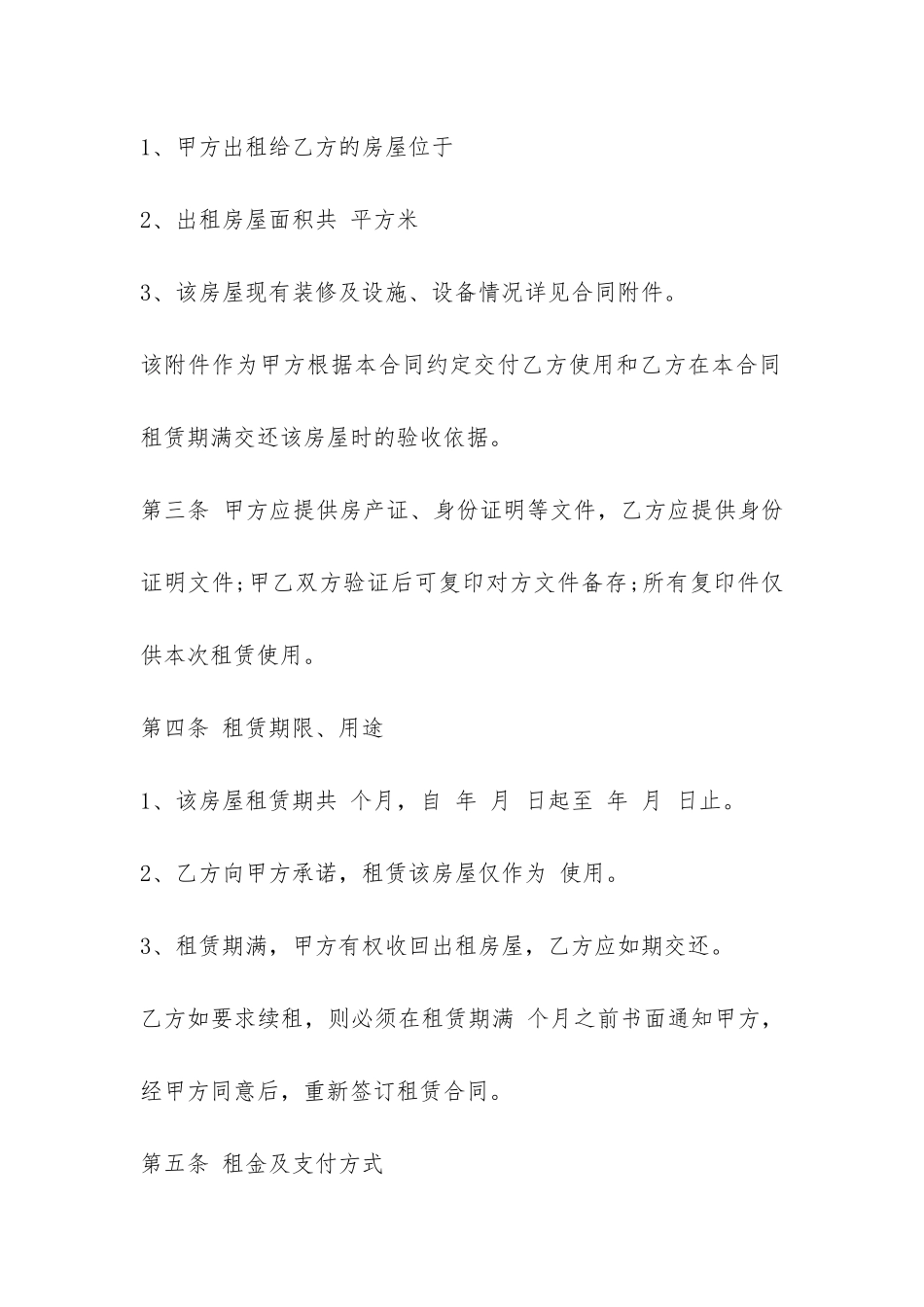 长沙单间房屋租赁合同范本-_第2页