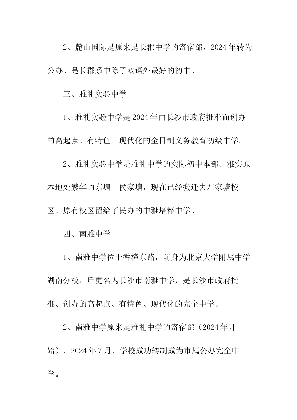 长沙初中有哪些公立学校_第2页