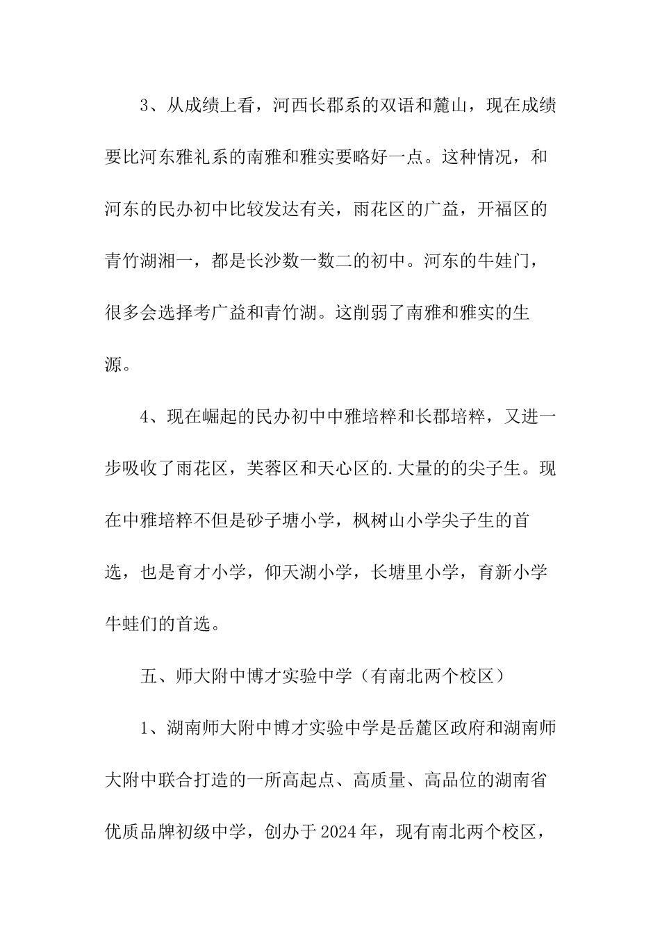 长沙初中有哪些公立学校_第3页