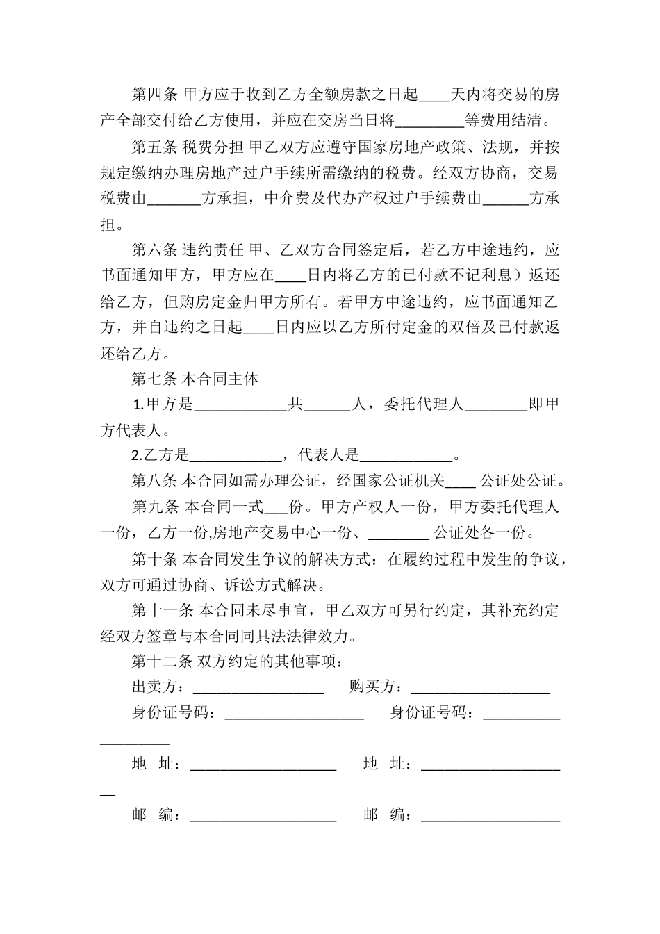 长沙二手房买卖合同_第2页