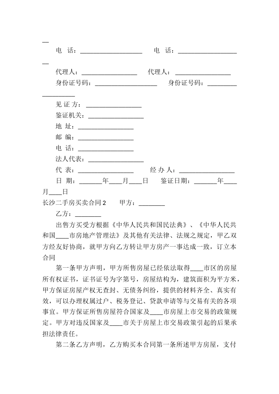 长沙二手房买卖合同_第3页