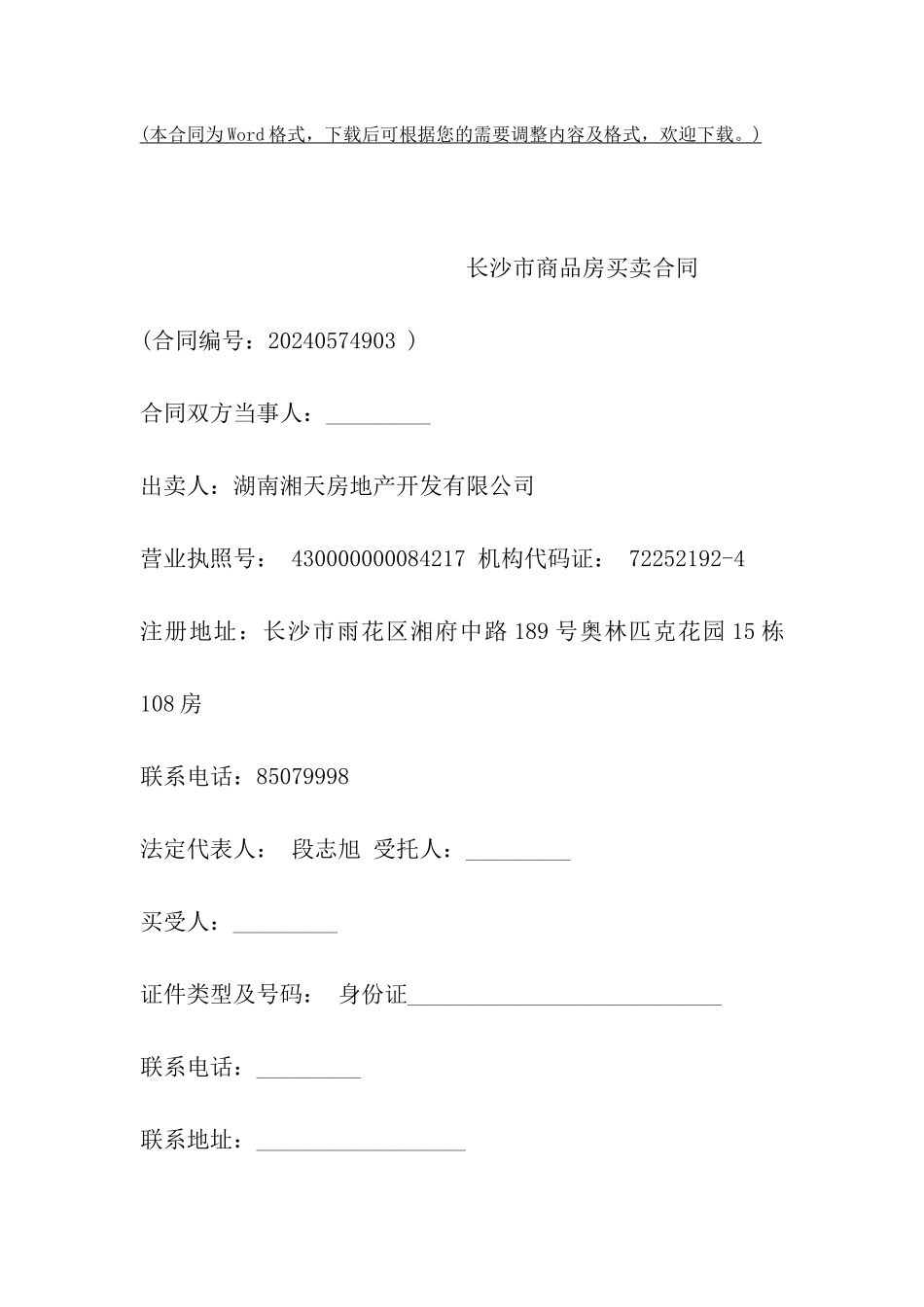 长沙市商品房买卖合同_第2页