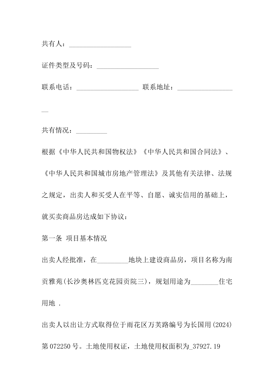 长沙市商品房买卖合同_第3页