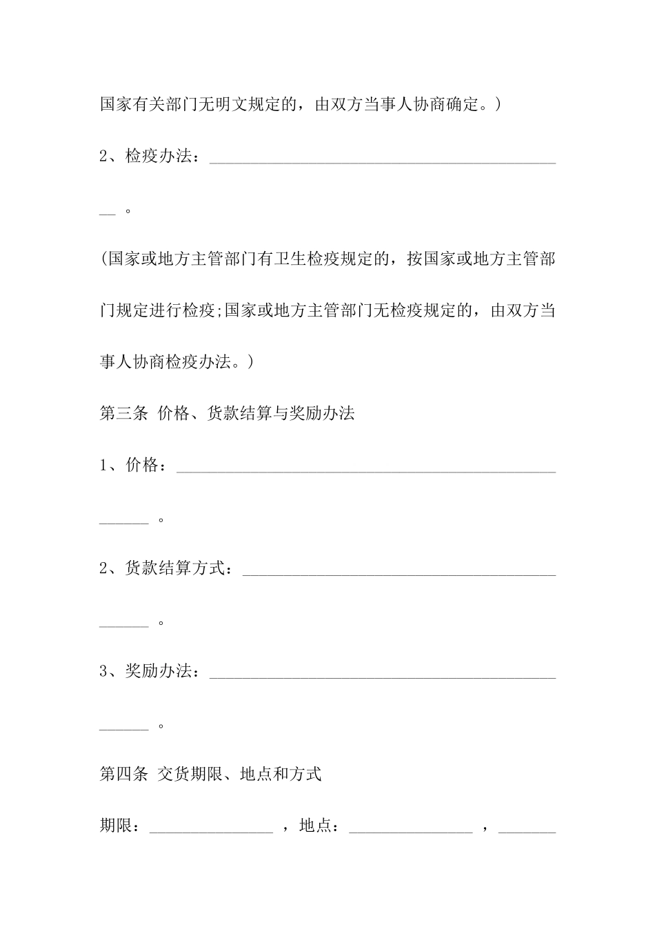 长沙市家禽买卖合同_第3页