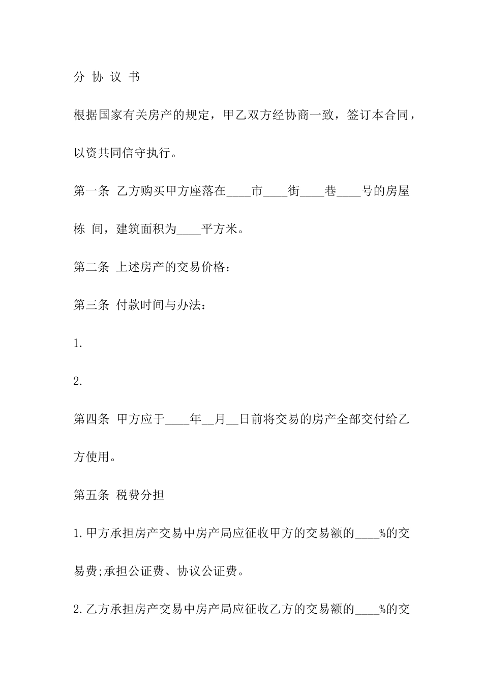 长沙市房地产买卖合同_第3页