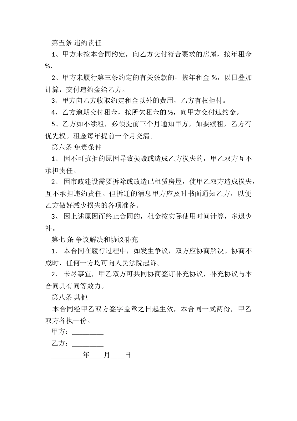 长沙市房屋租赁合同-租赁合同-_第2页