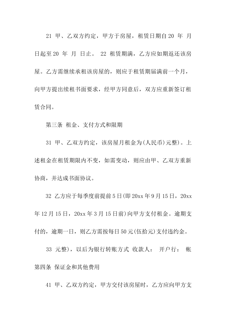 长沙市房屋租赁合同汇编10篇_第3页