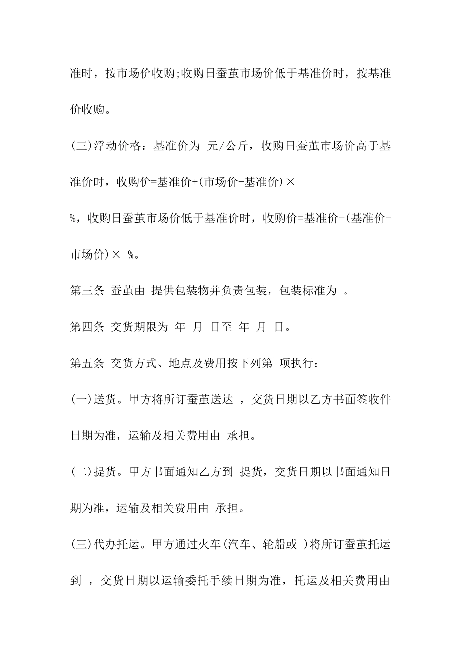 长沙市蚕茧买卖合同_第3页