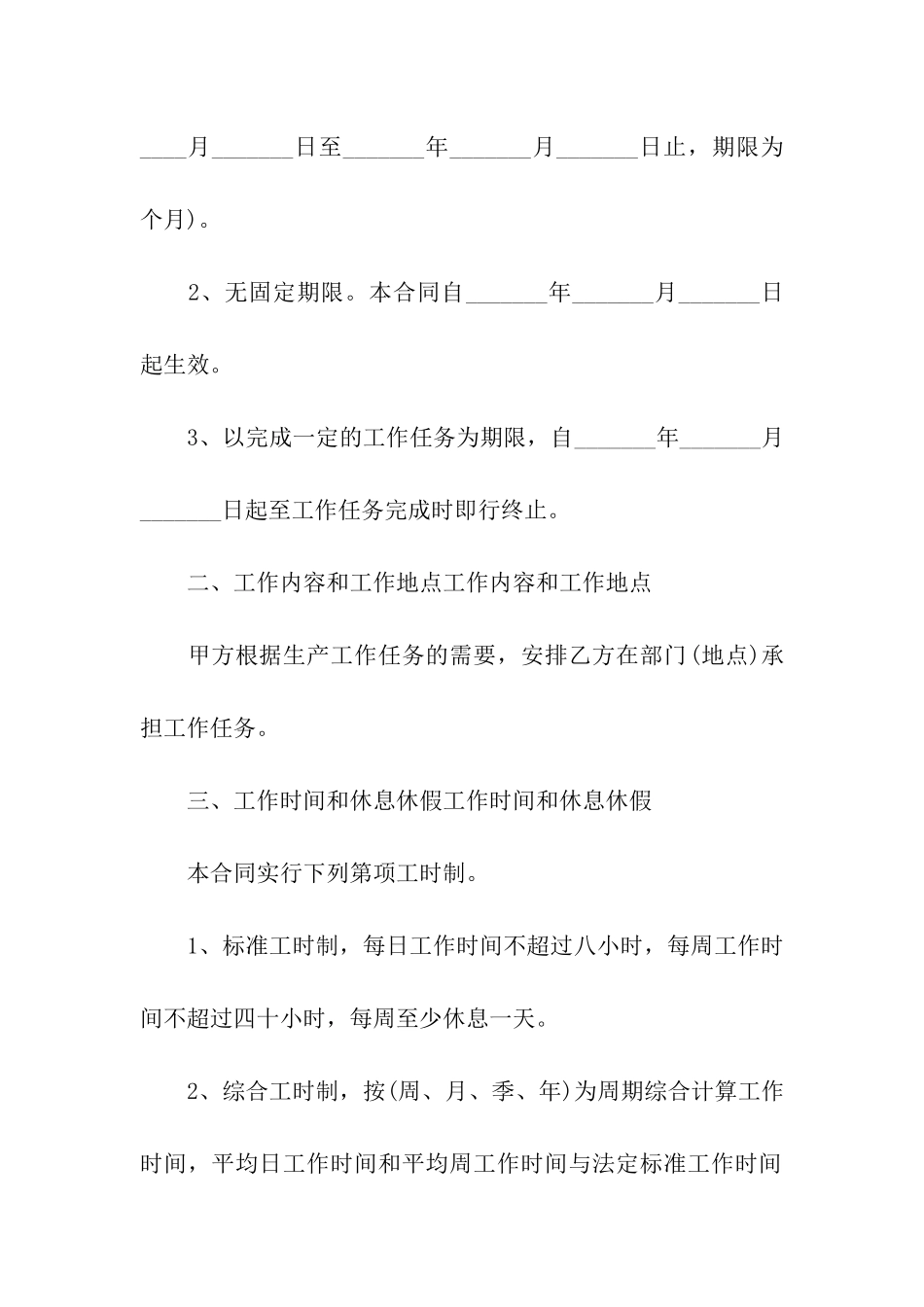 长沙市劳动合同7篇_第2页