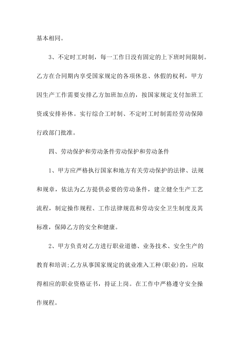 长沙市劳动合同7篇_第3页