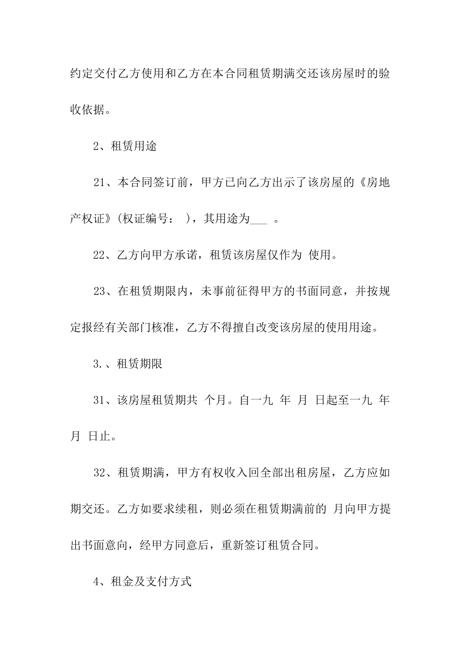 长沙房屋租房合同_第2页