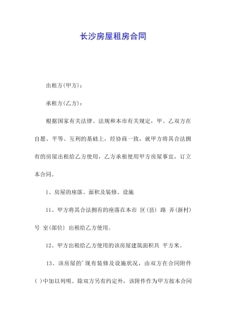 长沙房屋租房合同