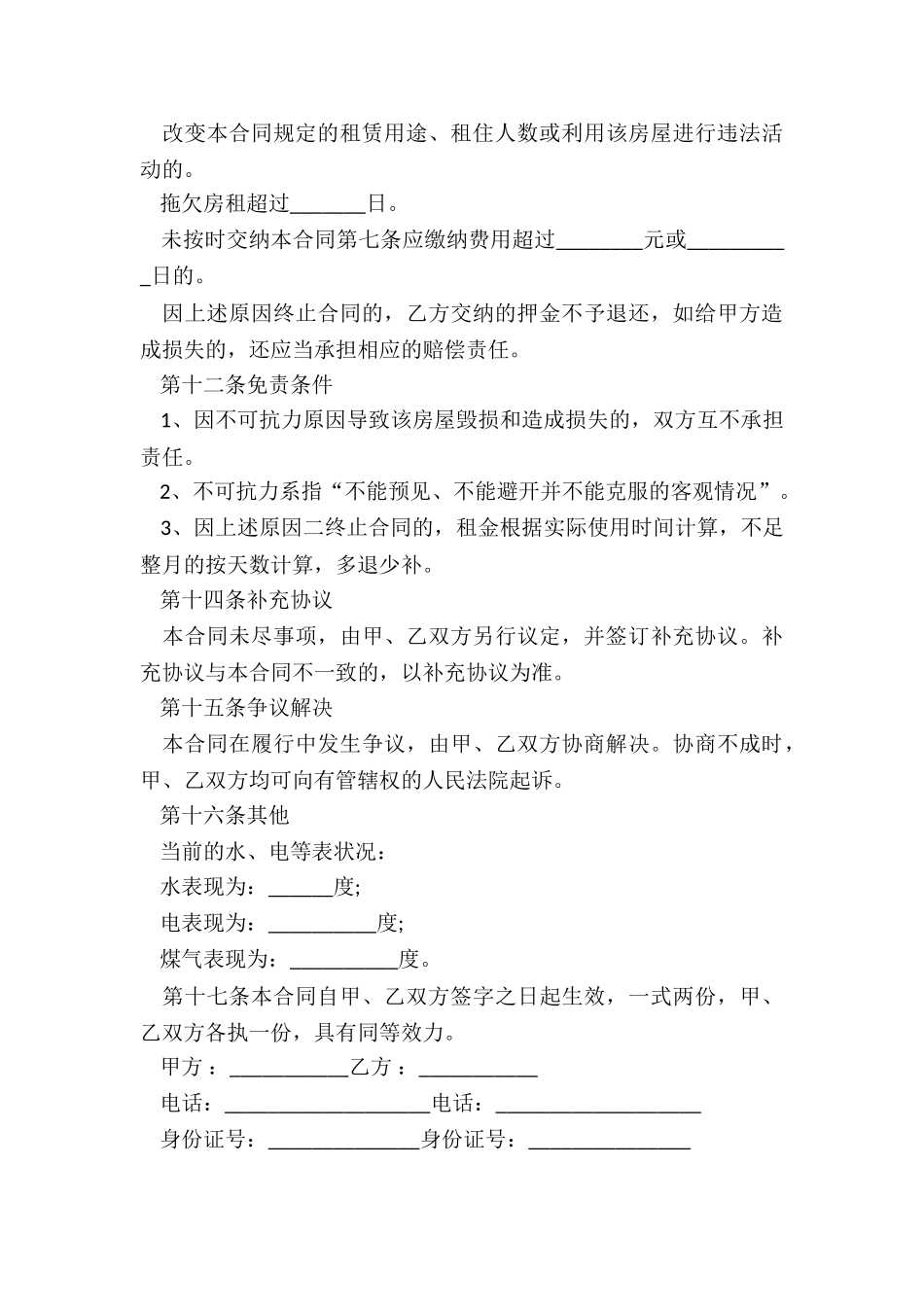 长沙房屋租赁合同(6篇)-租赁合同-_第3页