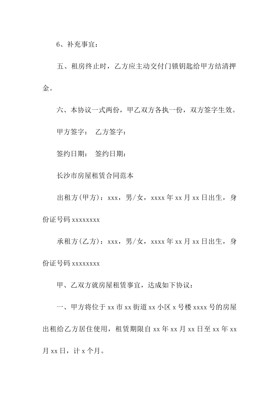 长沙市房屋租赁合同范本_第3页