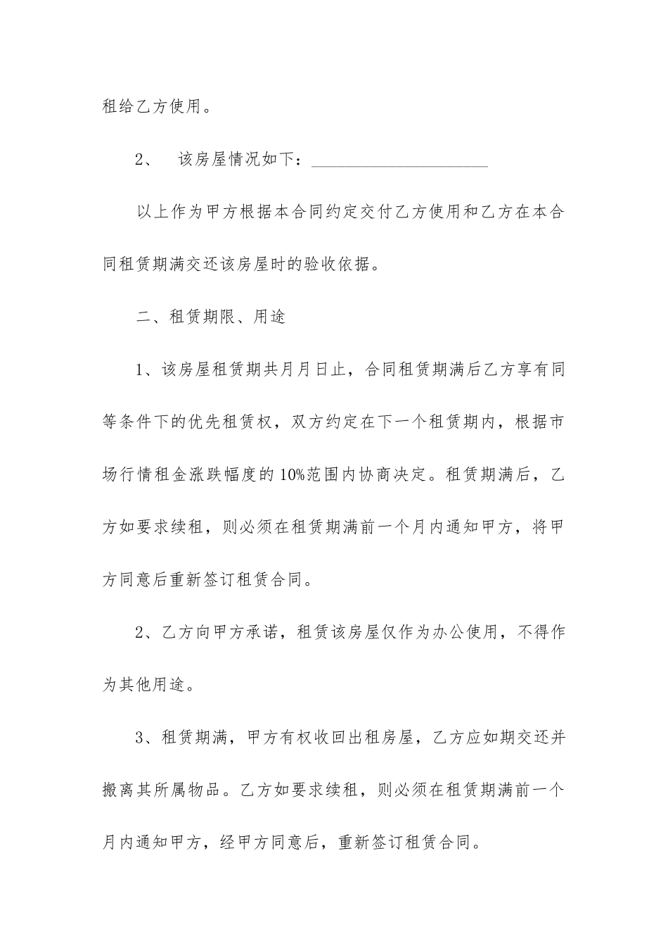 长沙市房屋租赁合同3篇-长沙市房屋租赁合同下载_第2页