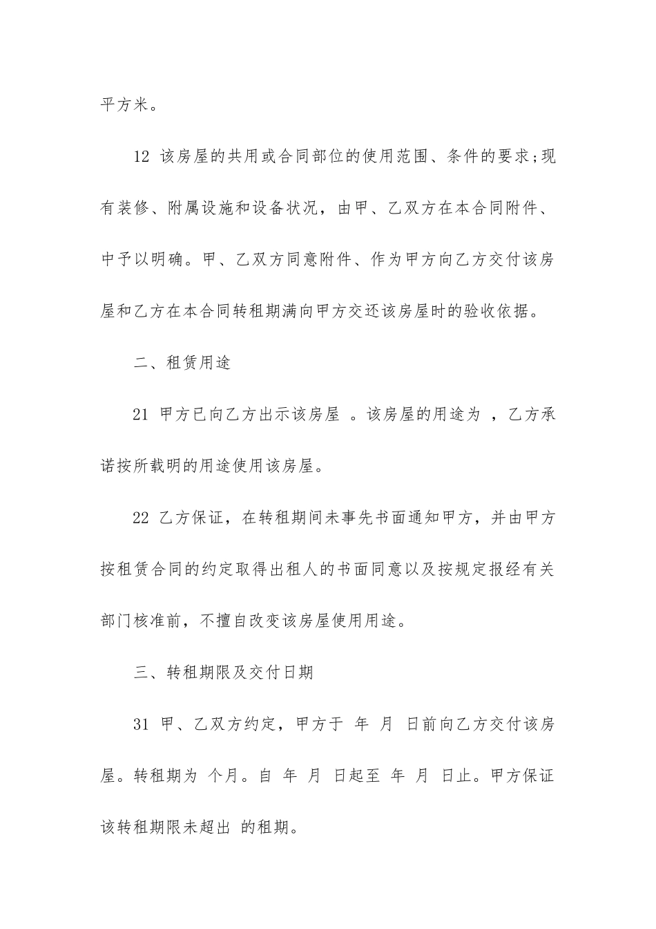 长沙市房屋转让合同模板3篇_第2页