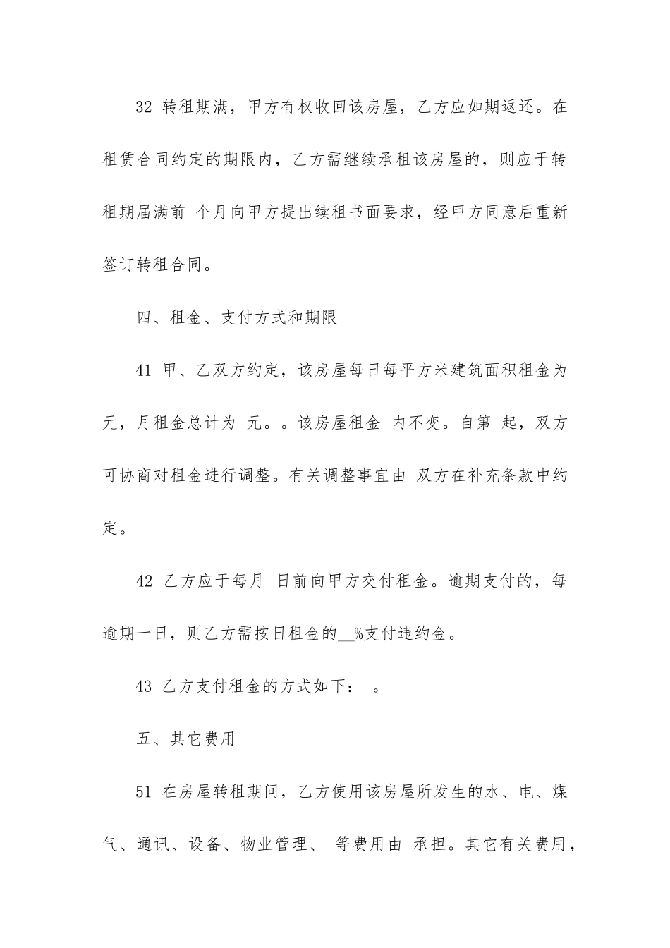 长沙市房屋转让合同模板3篇_第3页