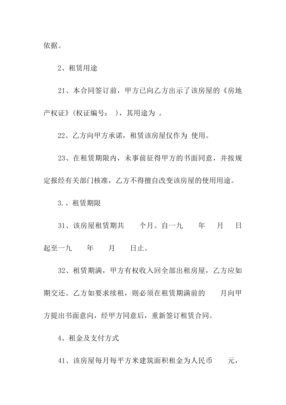 长沙房屋租房合同范本_第2页