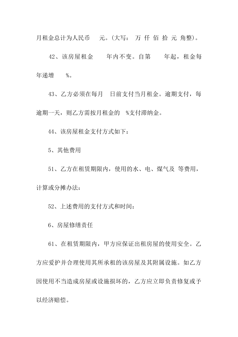 长沙房屋租房合同范本_第3页