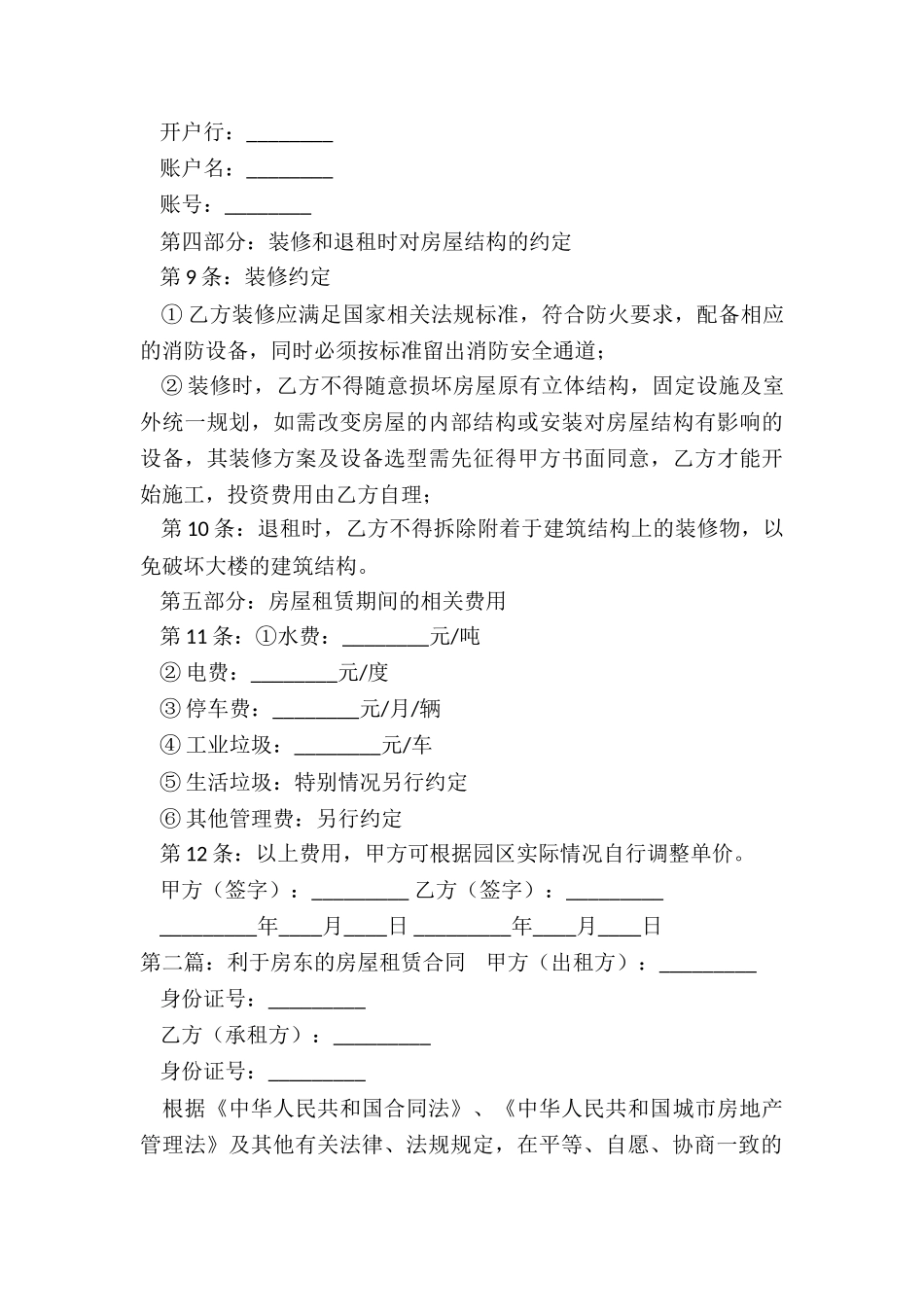 长沙房屋租赁合同-租赁合同-_第3页