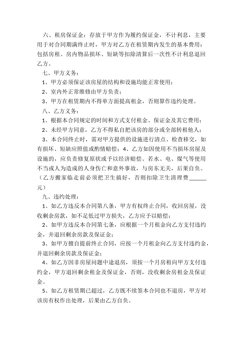 长沙房屋租赁合同(推荐6篇)-租赁合同-_第2页