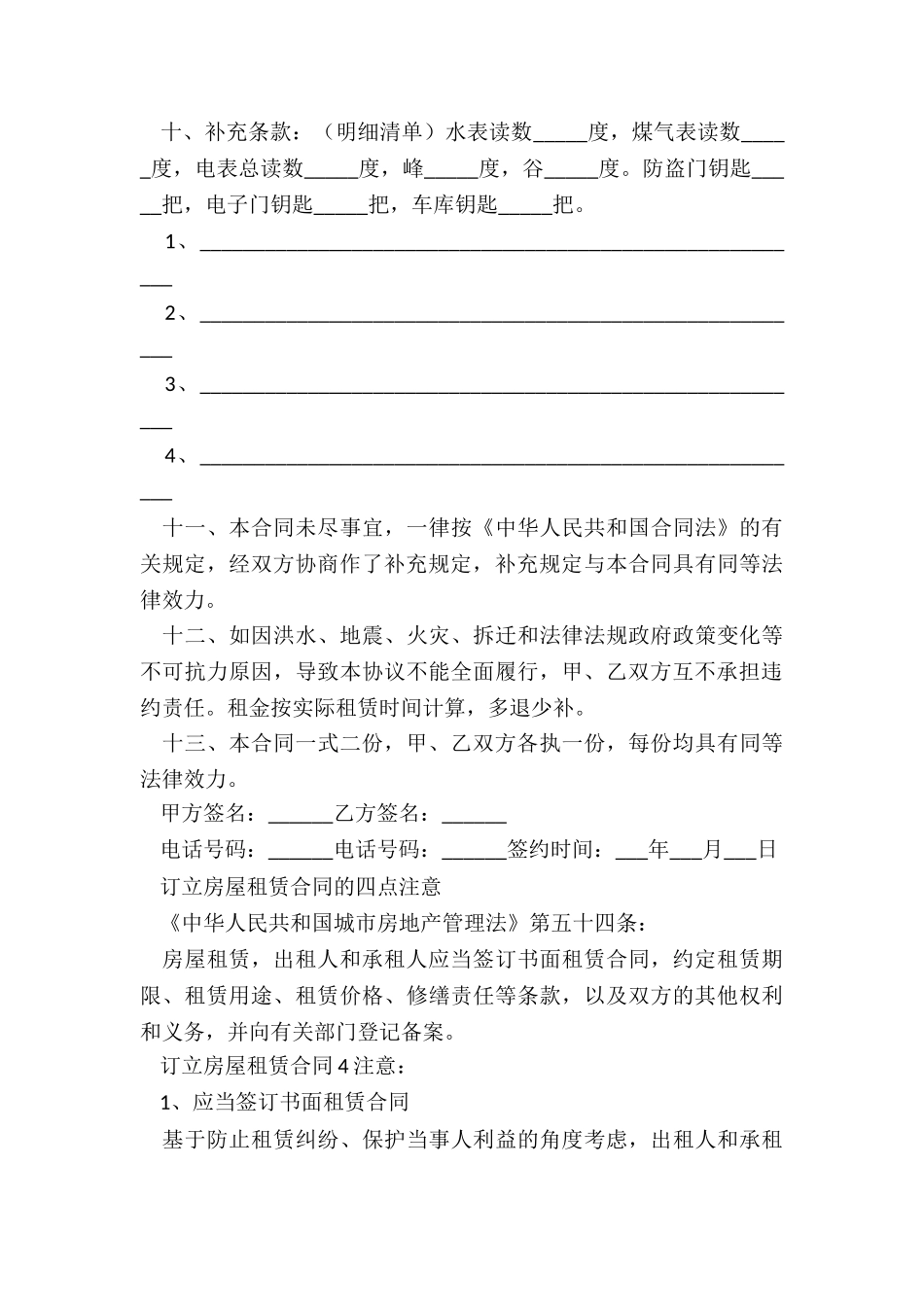 长沙房屋租赁合同(推荐6篇)-租赁合同-_第3页