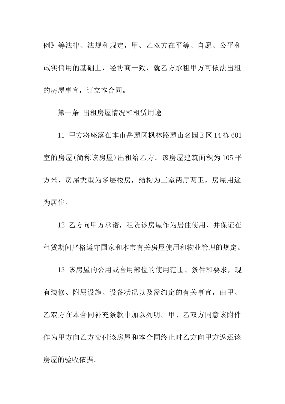 长沙房屋租赁合同_第2页