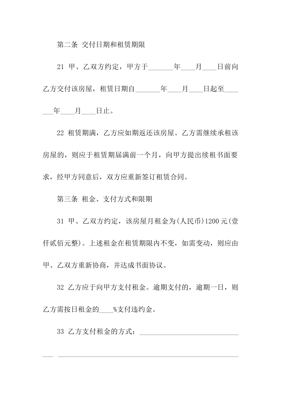 长沙房屋租赁合同_第3页