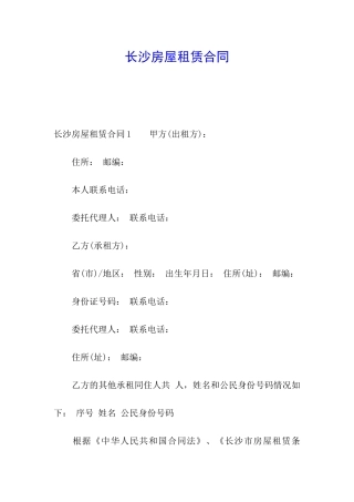 长沙房屋租赁合同
