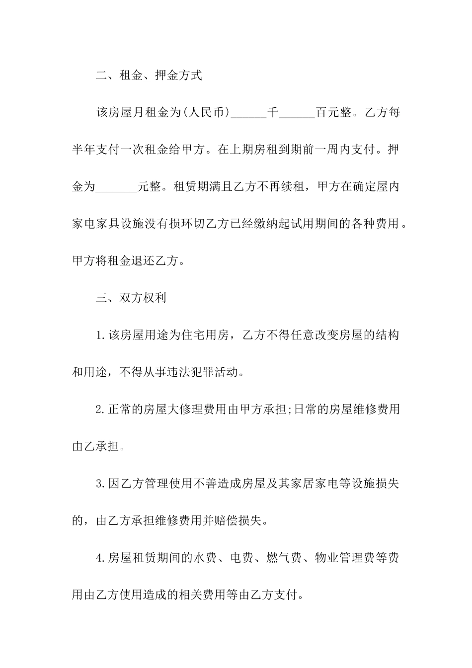 长沙简单租房合同范本3篇_第2页