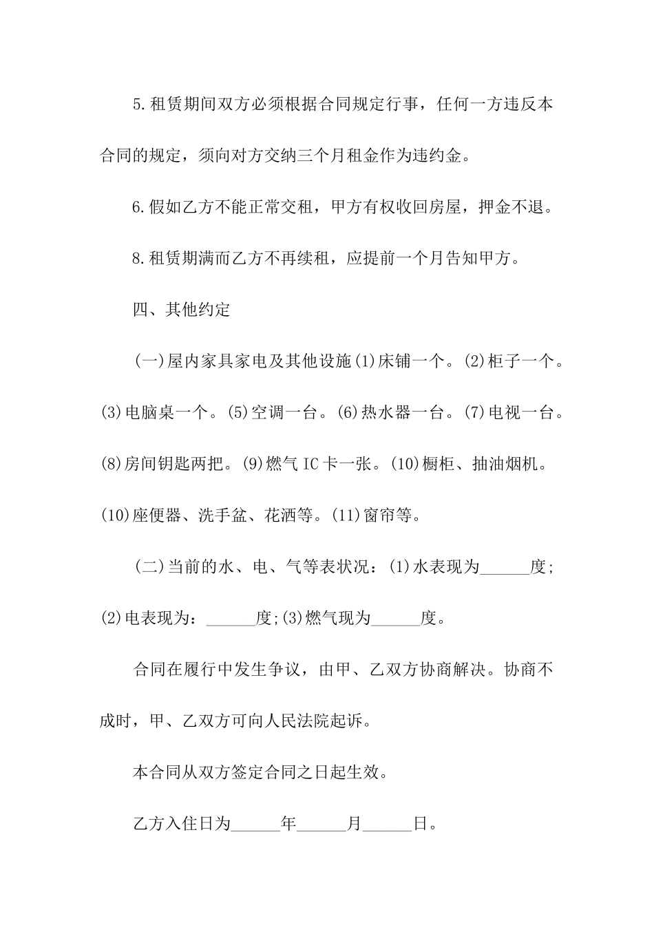 长沙简单租房合同范本3篇_第3页