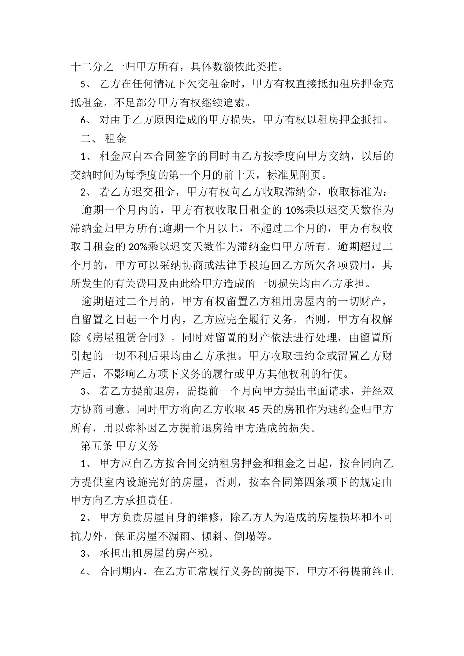 长沙房屋租赁合同(优秀六篇)-租赁合同-_第2页