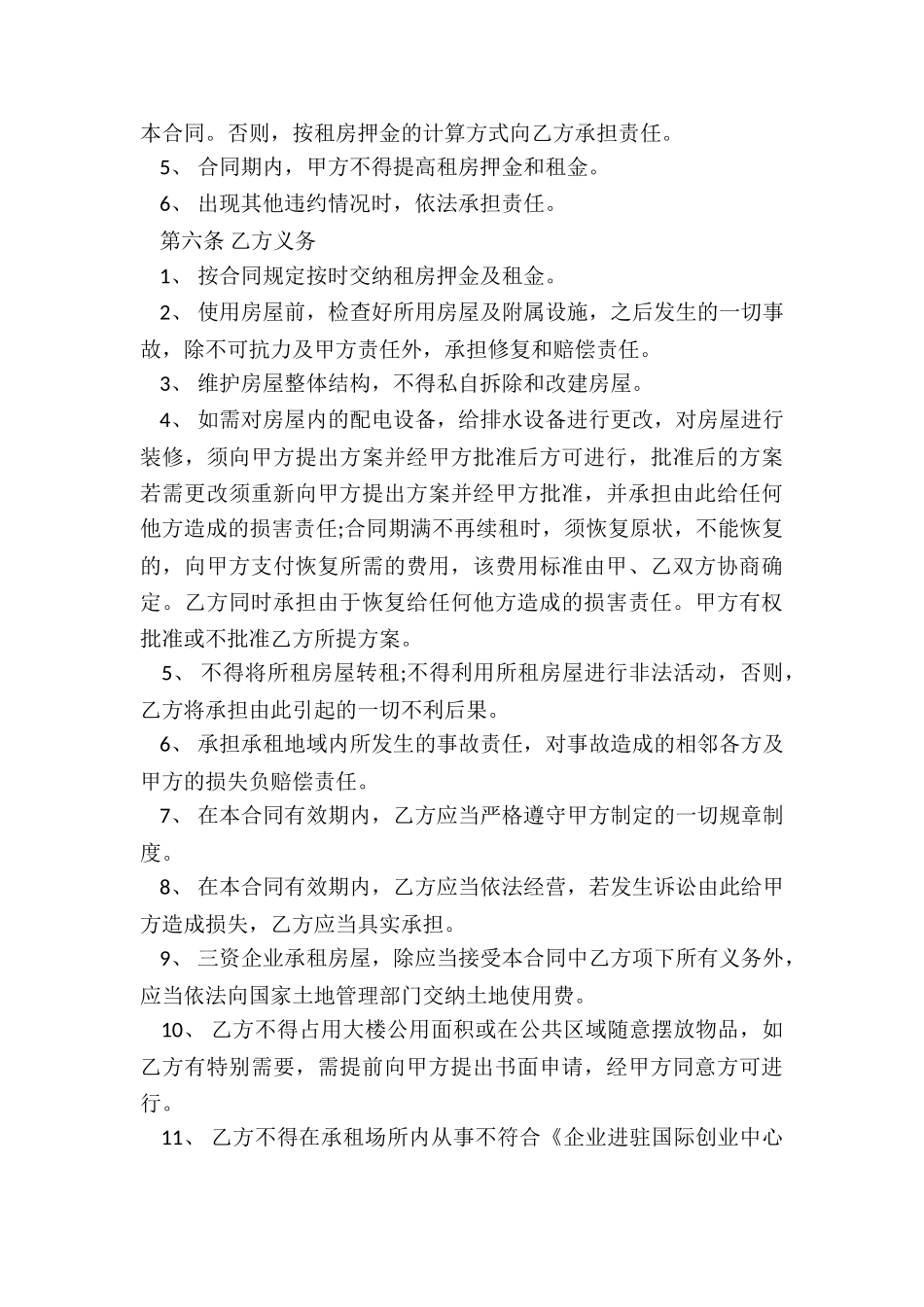 长沙房屋租赁合同(优秀六篇)-租赁合同-_第3页