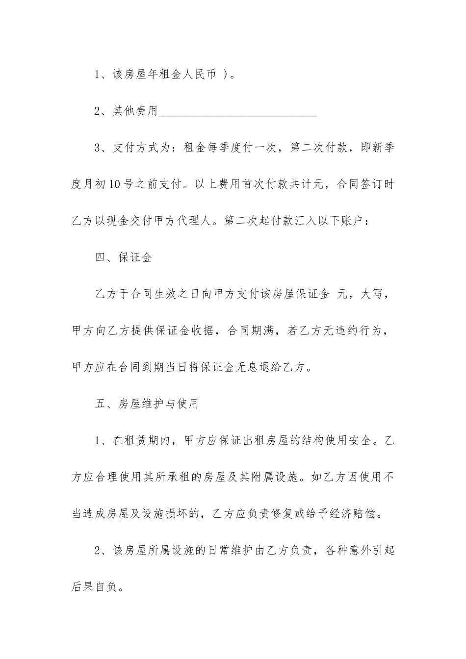 长沙房屋租赁合同12篇_第3页