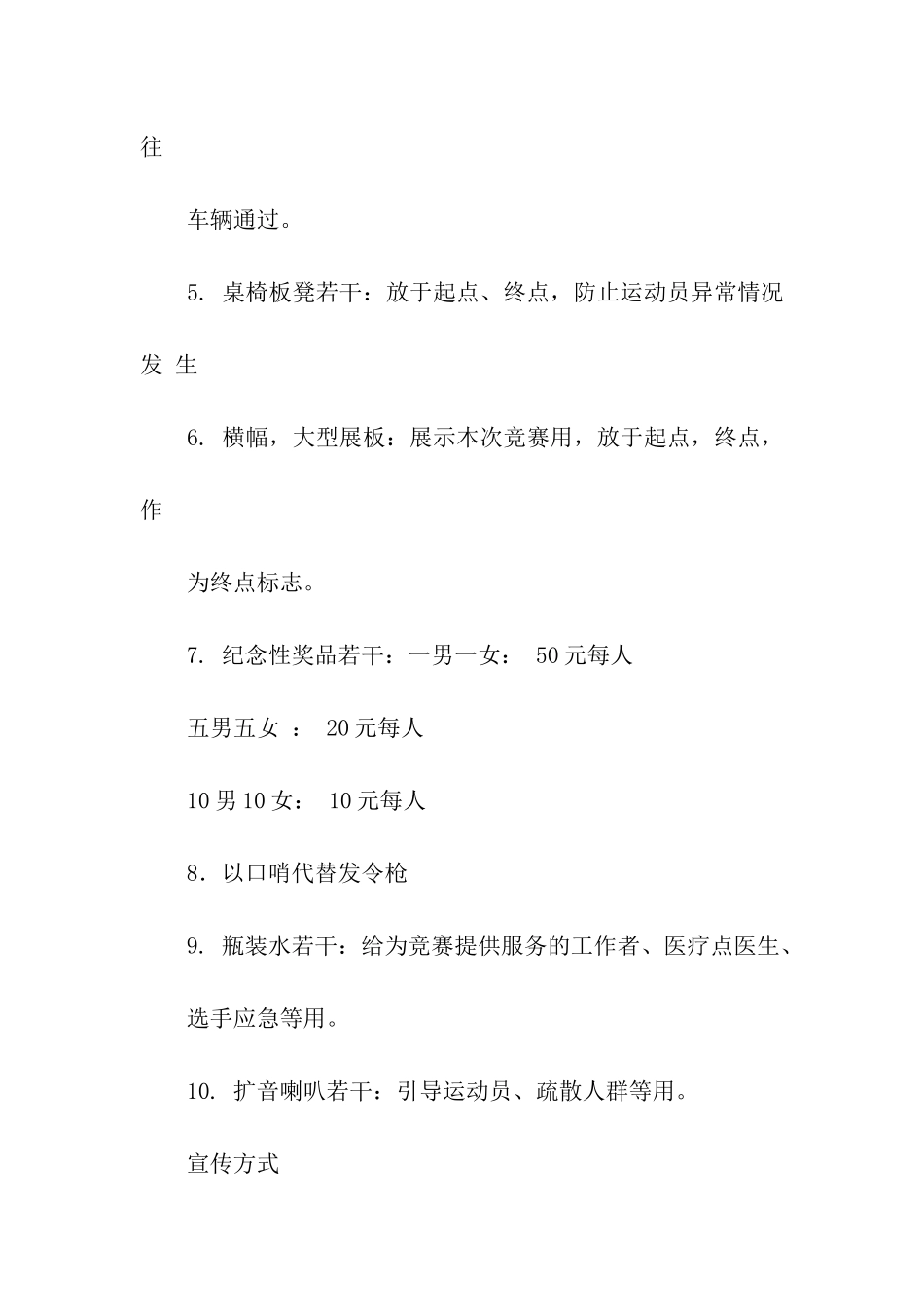 长跑比赛活动策划方案_第2页