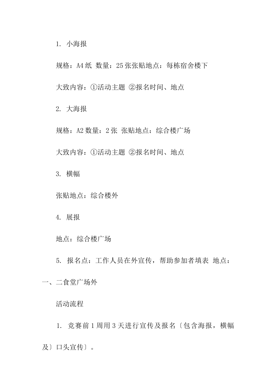 长跑比赛活动策划方案_第3页