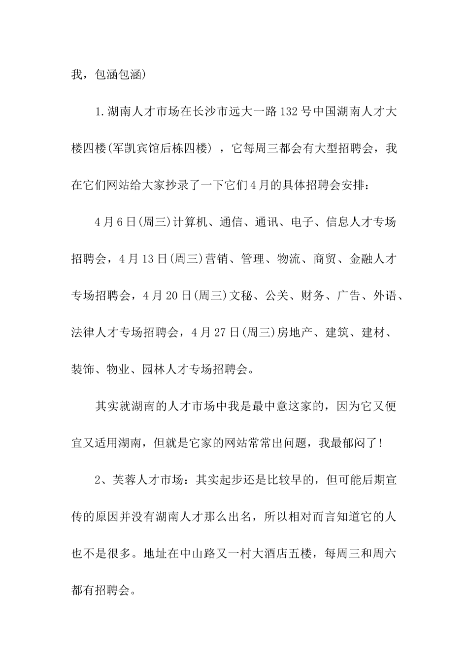 长沙求职指南_第3页