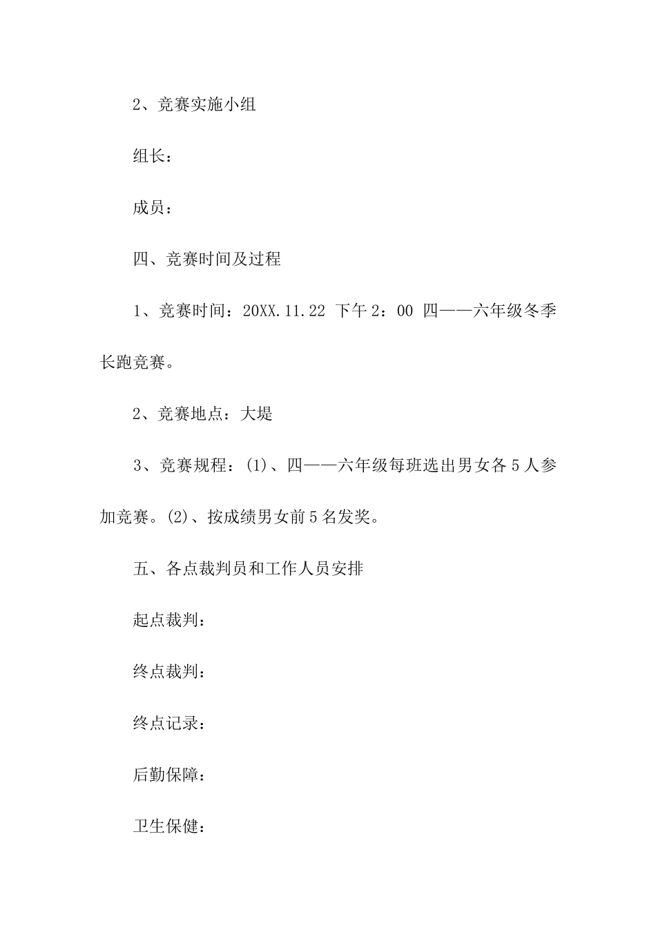 长跑比赛的活动方案_第2页