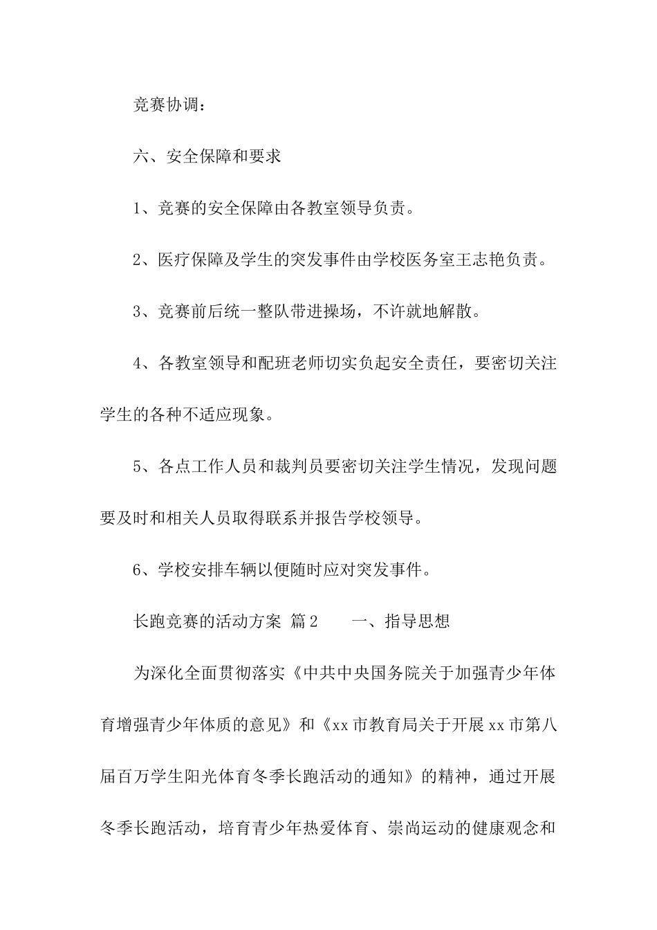 长跑比赛的活动方案_第3页