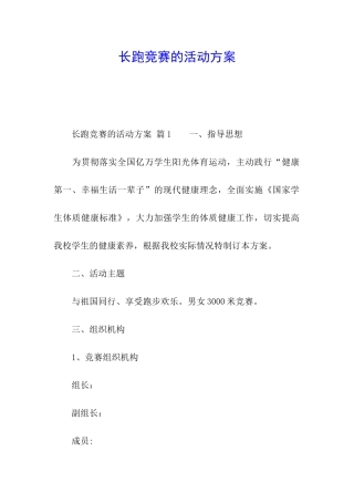 长跑比赛的活动方案