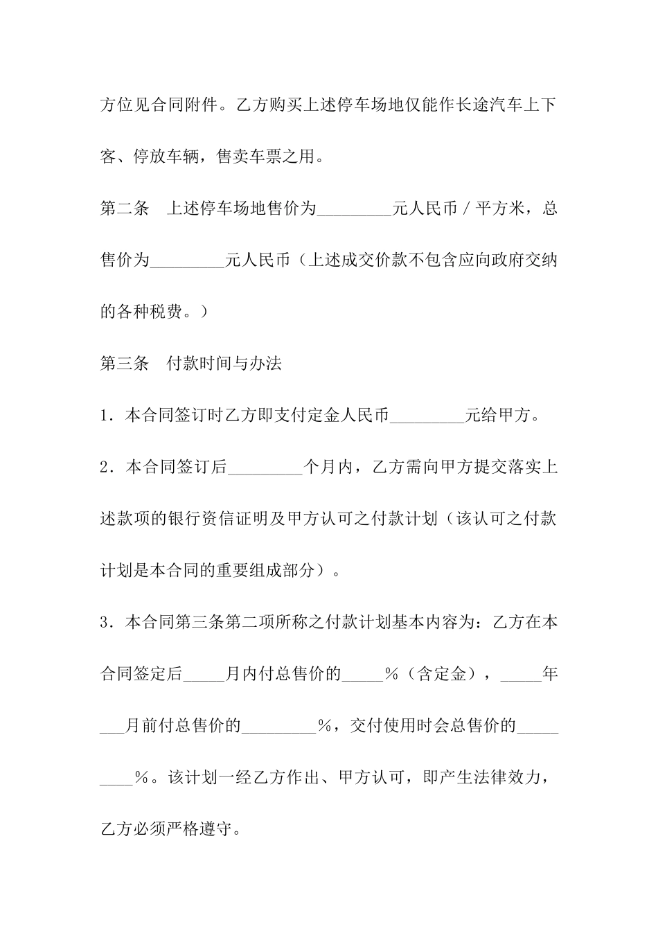 长途汽车停车场地买卖协议_第3页
