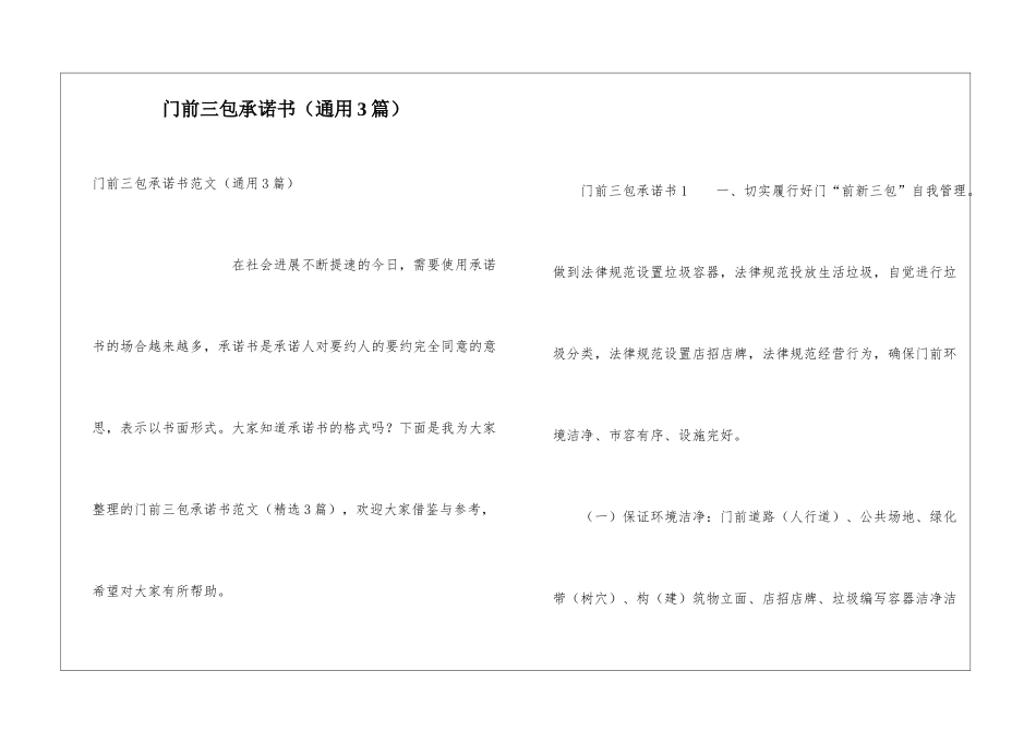 门前三包承诺书_第1页