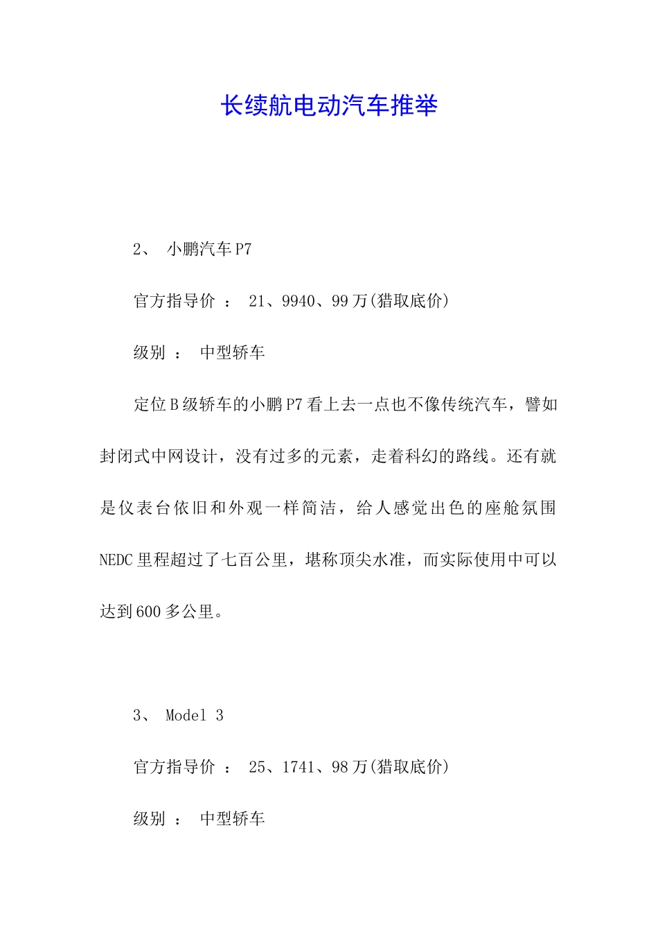 长续航电动汽车推荐_第1页