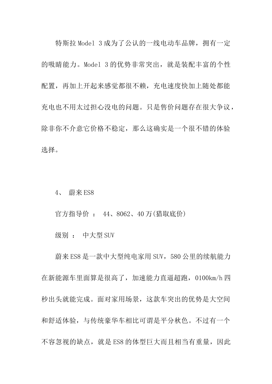 长续航电动汽车推荐_第2页