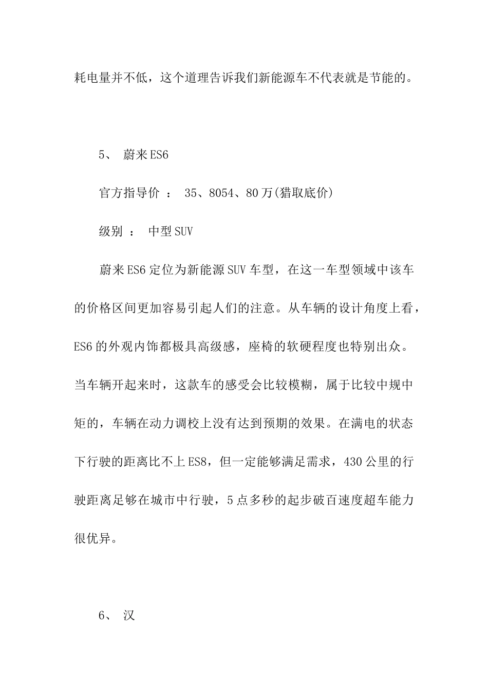 长续航电动汽车推荐_第3页
