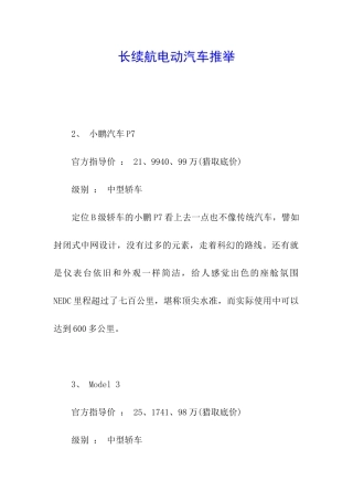 长续航电动汽车推荐