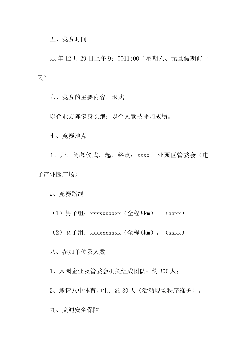 长跑健身赛活动方案_第2页