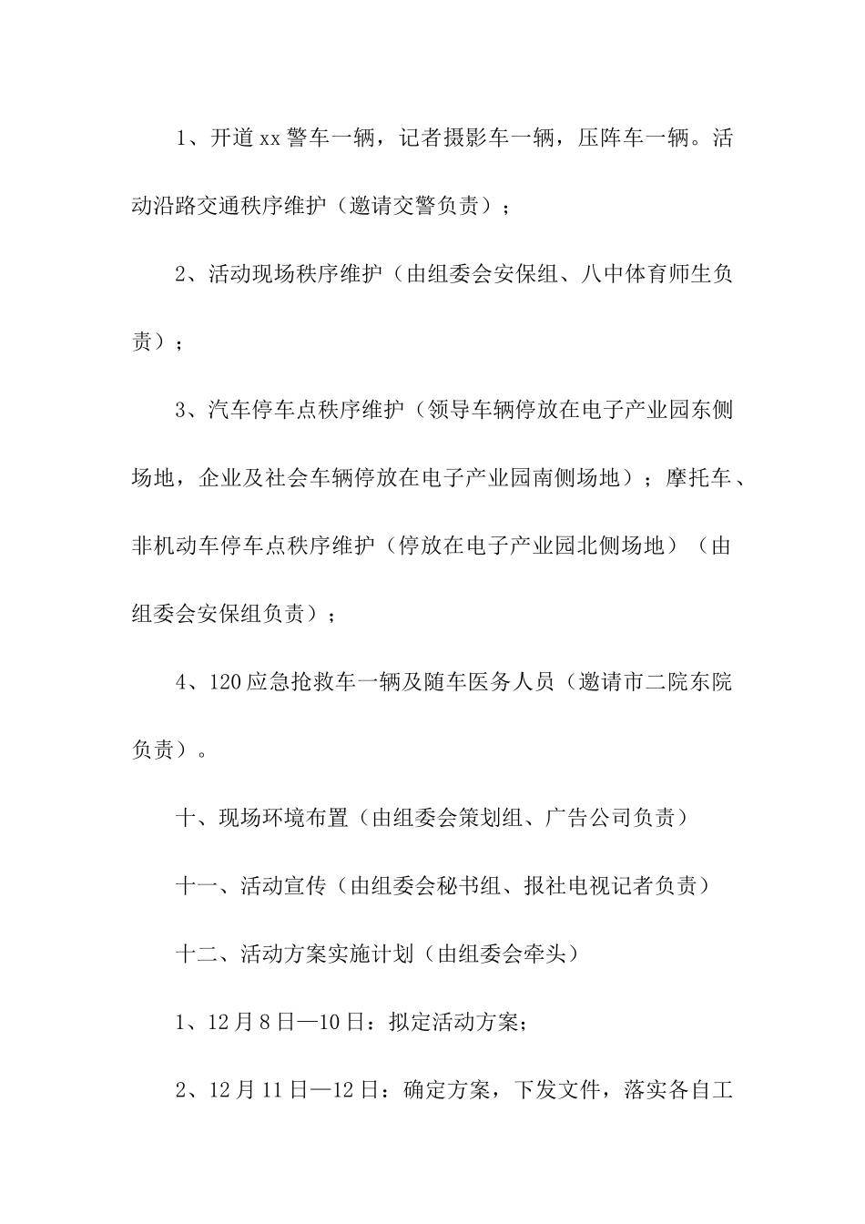 长跑健身赛活动方案_第3页
