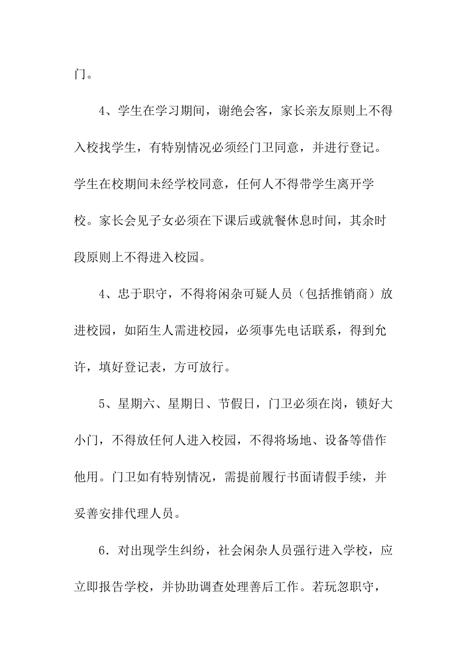 门卫人员安全责任书_第2页